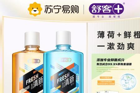舒客漱口水怎么用才正确