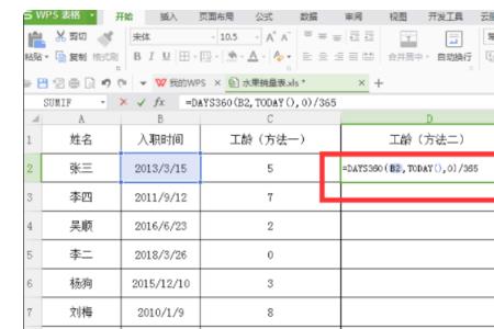 Excel怎么样用公式计算司龄