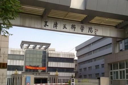 天津天狮学院的本三怎么样