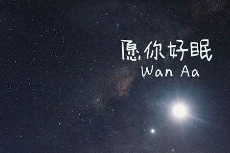 晚安加个您的意思