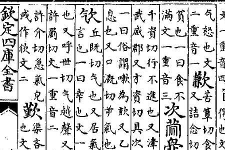 四古念什么