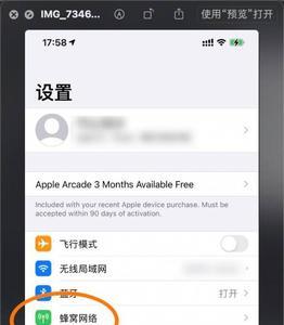 苹果开了蜂窝数据但没显示4g图标