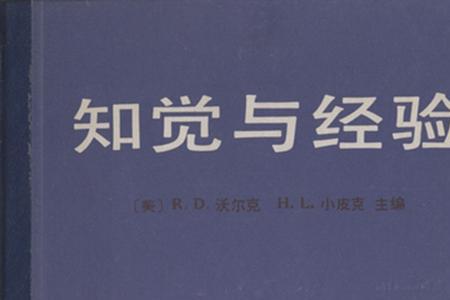 空间知觉举例