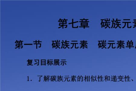 碳元素的化学符号是什么