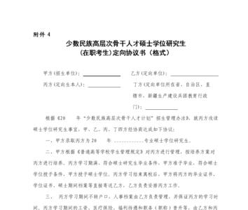 定向就业协议是什么