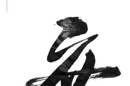 表示头脑灵活的字
