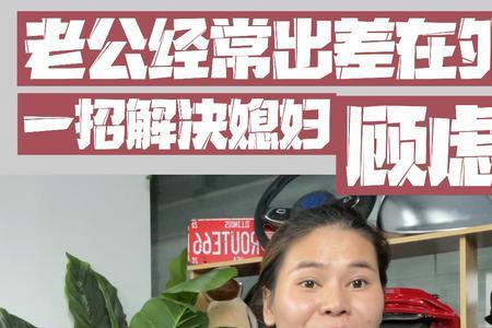 第一次出差如何搞定同事