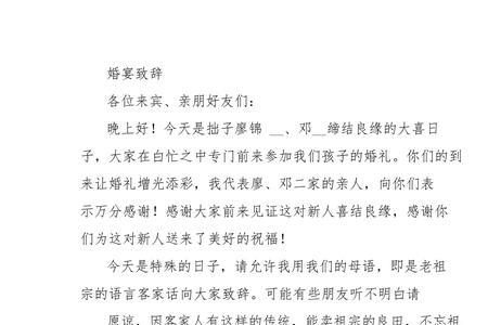 婚礼答谢宴致辞