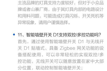 绿米d1开关经常掉线