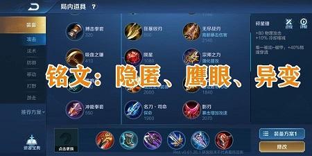 闪猪的出装及铭文搭配