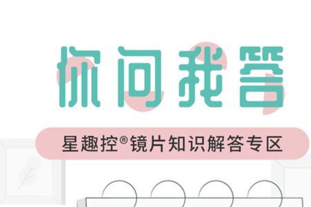 星趣控膜岩镜片有没有雾显
