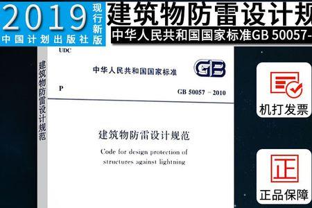 防雷接地规范gb50057