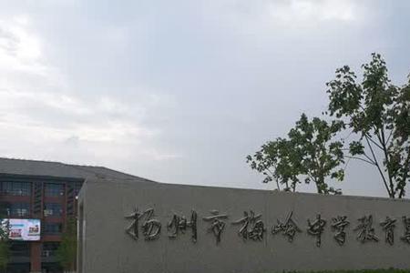 扬州开发区有哪些高中