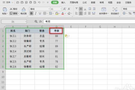wps表格怎么调整一生一档间距