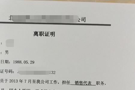 离职证明和离职单的区别