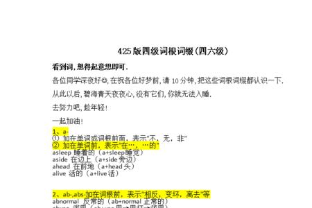 difference词根词缀