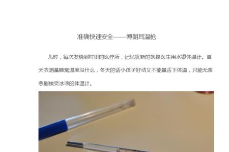 耳温枪p05怎么解决