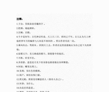 念奴娇水调歌头注音版