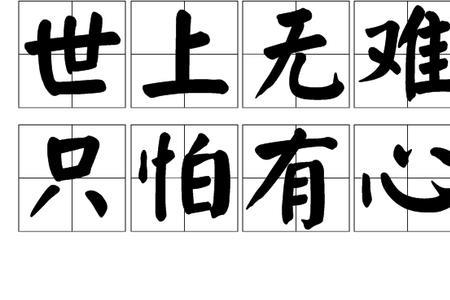 人不能作意思是什么