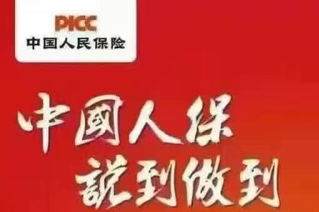 人民保险和人保有什么区别