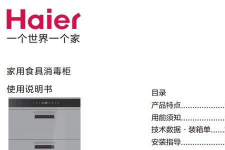 opll消毒柜使用说明