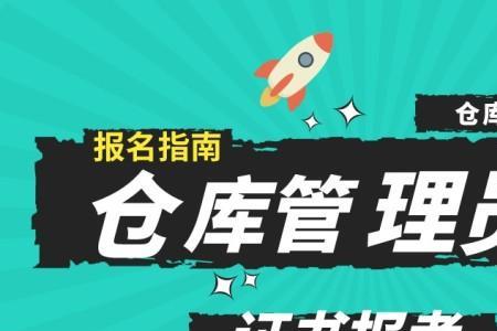 学校仓库管理员好干吗