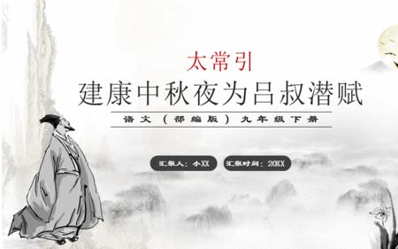 辛弃疾太常引建康中秋夜赏析