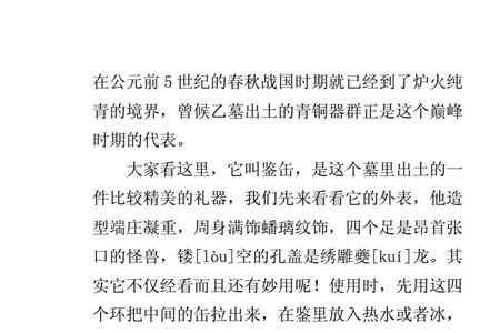 博物馆介绍历史文物开场白