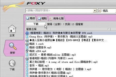 foxy视频软件手机版