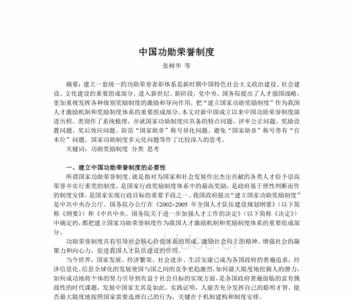 功勋荣誉表彰奖励待遇规定