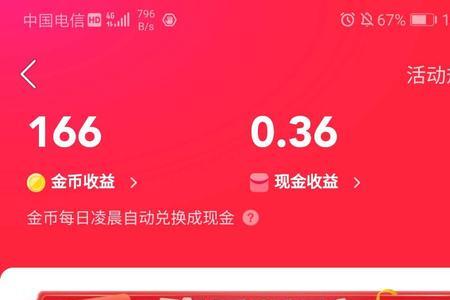 快手极速版多久算回归
