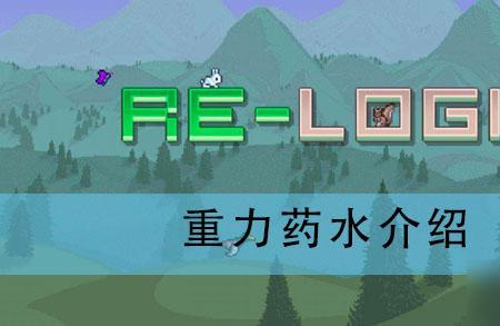 泰拉瑞亚加暴击的药水