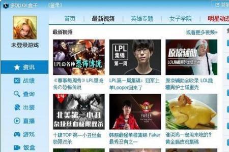 lol主播用wegame吗