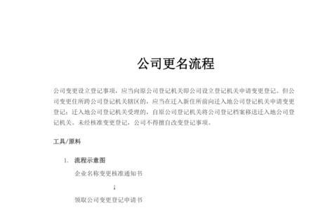 车辆变更公司名称流程