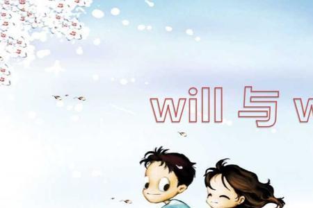 will什么时候变成would