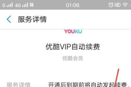 邮箱会员怎么关闭自动续费