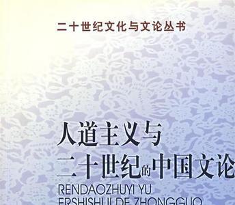 人道主义的别称
