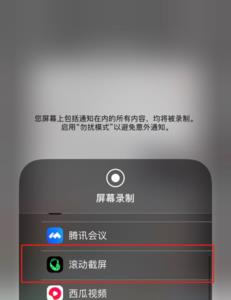 苹果下裁不了滚动截屏