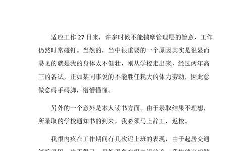 主动离职和被辞的区别