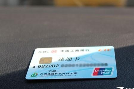 工商银行绑定etc可以在网上更换吗