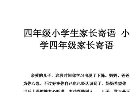 推广普通话家长寄语短句