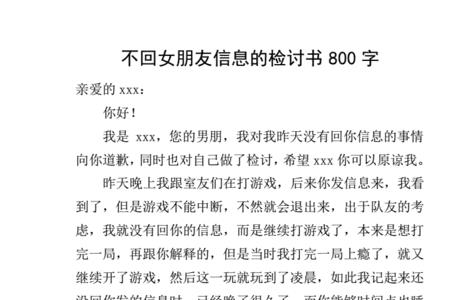 不领女朋友心意检讨书