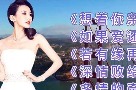 如果爱还在歌曲背后故事