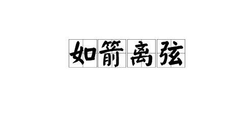 貌什么离什么的成语