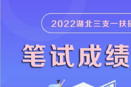 湖北三支一扶好考的地区