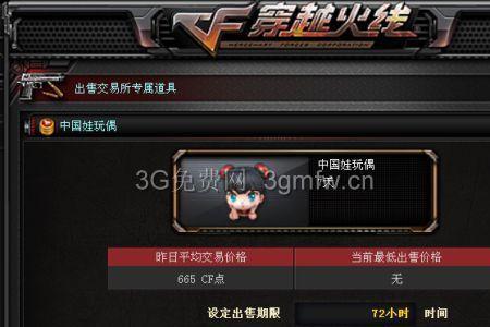 cf交易所转移cf点用啥道具