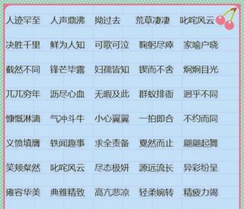 双木非林田下有心打一个词语