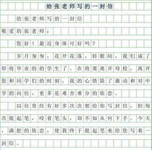 六年级书信格式写多少字