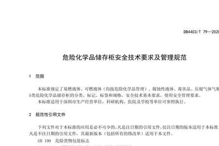 液体危化品标准