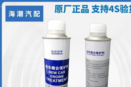 新车磨合保护剂如何添加
